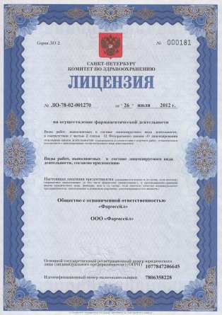 Лицензия на осуществление фармацевтической деятельности в Петрове