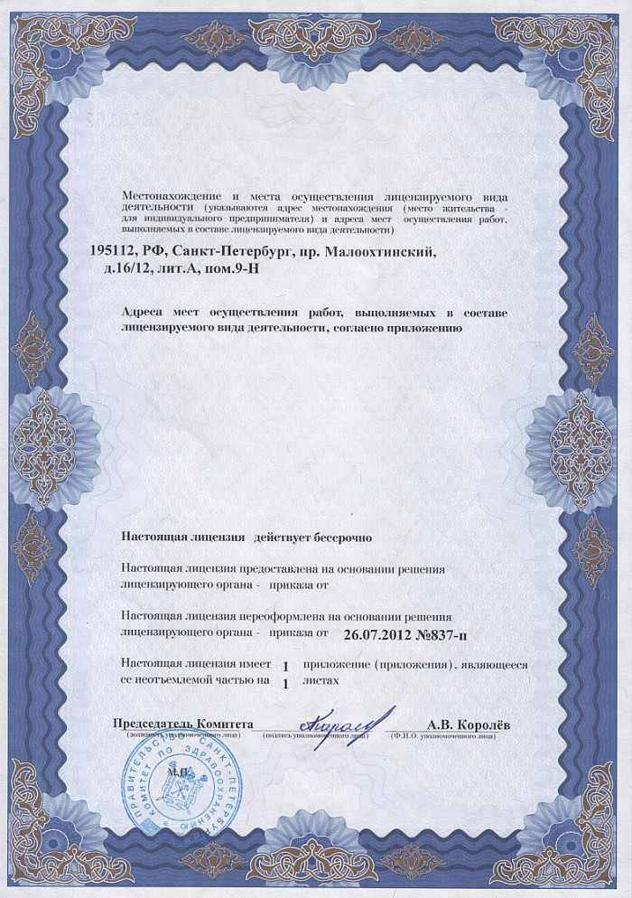 Лицензия на осуществление фармацевтической деятельности в Петрове